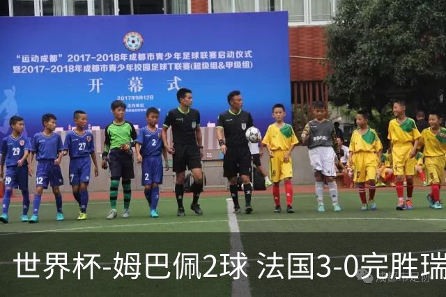 世界杯-姆巴佩2球 法国3-0完胜瑞典将战巴拉圭