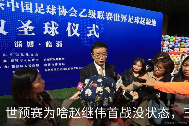 世预赛为啥赵继伟首战没状态，三宁和高诗岩表现不佳，答案找到了