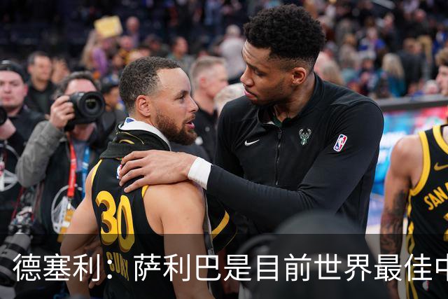 德塞利：萨利巴是目前世界最佳中卫，未来他可能会穿上皇马球衣