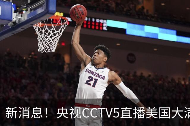 新消息！央视CCTV5直播美国大满贯，王楚钦孙颖莎迎战张本兄妹冲击冠军