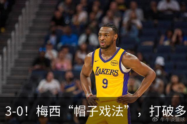 3-0！梅西“帽子戏法”，打破多项纪录，齐达内儿子“发挥失常”